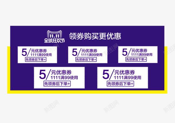 优惠券深色紫色png_新图网 https://ixintu.com 优惠券 元素 深色 紫色 装饰