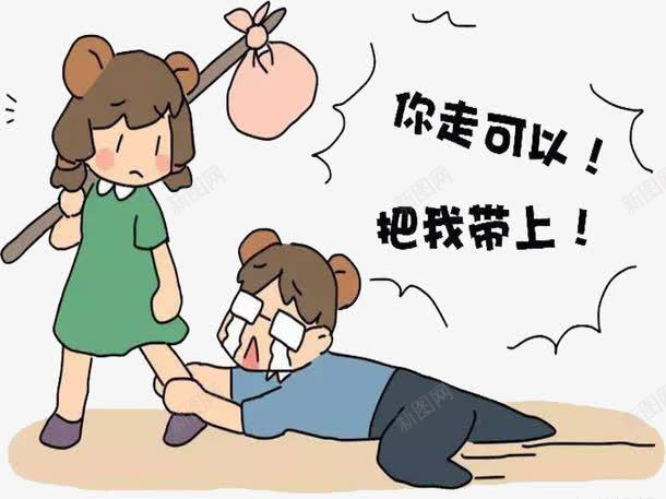 夫妻吵架离家出走png免抠素材_新图网 https://ixintu.com 吵架 夫妻 夫妻吵架 离家出走