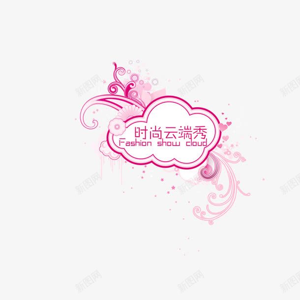 文字装饰框png免抠素材_新图网 https://ixintu.com 粉色