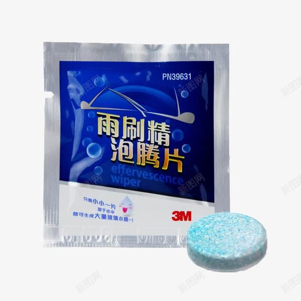 雨刷精泡腾片png免抠素材_新图网 https://ixintu.com 免抠 免抠素材 免费下载 泡腾片 雨刷精泡腾片