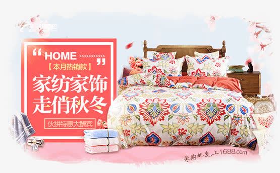 阿里巴巴促销广告png免抠素材_新图网 https://ixintu.com 促销 四件套 床上用品 阿里巴巴