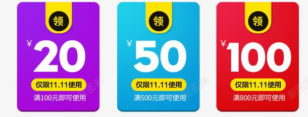 淘宝优惠卷png免抠素材_新图网 https://ixintu.com 优惠卷 天猫优惠卷 淘宝优惠卷