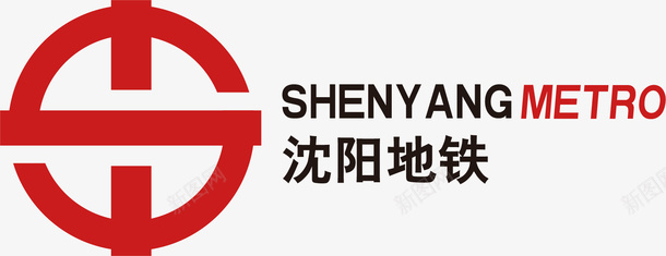 沈阳地铁矢量图eps免抠素材_新图网 https://ixintu.com 地铁logo 沈阳地铁 矢量标志 矢量图