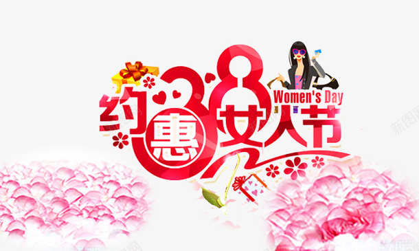 妇女节促销海报元素psdpsd免抠素材_新图网 https://ixintu.com psd 促销 元素 妇女节 海报psd 海报促销 海报元素