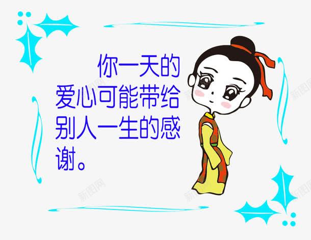 献爱心励志图png免抠素材_新图网 https://ixintu.com 励志图 励志话 感谢 爱心