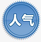 蓝色渐变花边人气标签png免抠素材_新图网 https://ixintu.com 人气 标签 渐变 花边 蓝色