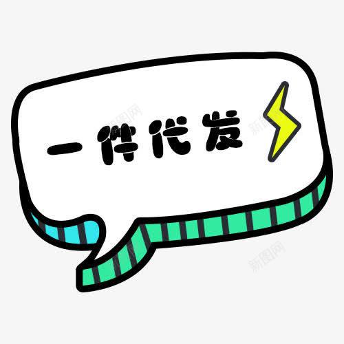 一件代发手绘元素装饰png免抠素材_新图网 https://ixintu.com 一件代发 元素 手绘 装饰