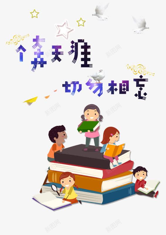 毕业季海报png免抠素材_新图网 https://ixintu.com 免扣素材 广告设计 毕业季海报