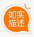 淘宝标签如实描述png免抠素材_新图网 https://ixintu.com 如实 描述 标签 淘宝