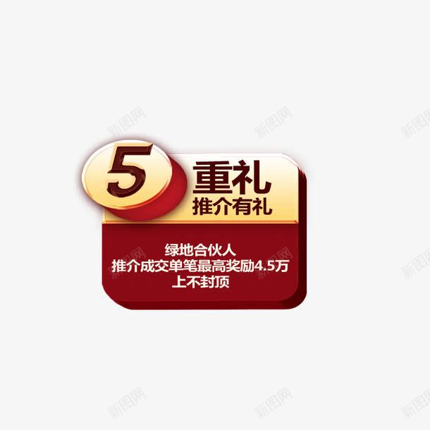 5重豪礼png免抠素材_新图网 https://ixintu.com 促销标签 数字标签 标签 豪礼