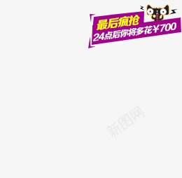 最后疯抢促销标签png免抠素材_新图网 https://ixintu.com 促销 最后 标签 疯抢