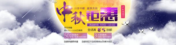 中秋钜惠活动png免抠素材_新图网 https://ixintu.com 广告 海报 电商