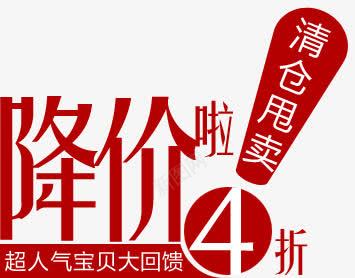 4折降价图标淘宝标签png_新图网 https://ixintu.com 图标 标签 降价