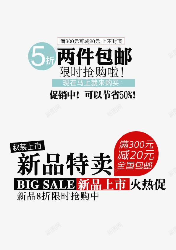 新品特卖png免抠素材_新图网 https://ixintu.com 促销 包邮 图案 新品特卖 标签