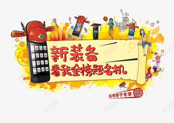 金榜题名图文png免抠素材_新图网 https://ixintu.com 图文 设计 金榜 题名