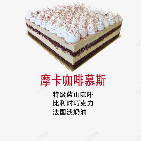 摩卡咖啡慕斯png免抠素材_新图网 https://ixintu.com 奶油 摩卡咖啡慕斯 蛋糕