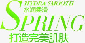 打造完美肌肤png免抠素材_新图网 https://ixintu.com 完美 打造 肌肤