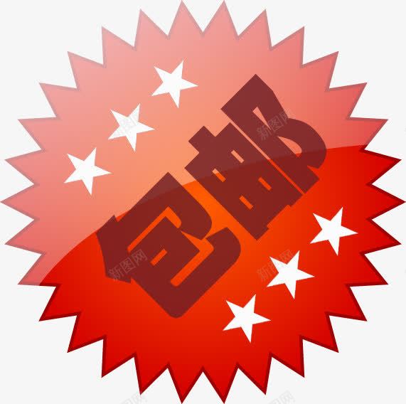 包邮图标淘宝小标签png_新图网 https://ixintu.com 图标 标签