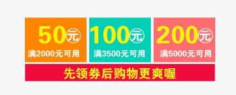 满可用标签png免抠素材_新图网 https://ixintu.com 先领劵后购物 活动 满可用标签