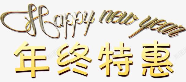 年中钜惠标题png免抠素材_新图网 https://ixintu.com 年中 标题 钜惠