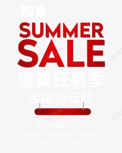 盛夏狂欢季png免抠素材_新图网 https://ixintu.com 2016 6折 夏装 文案排版 新品 暑期 盛夏