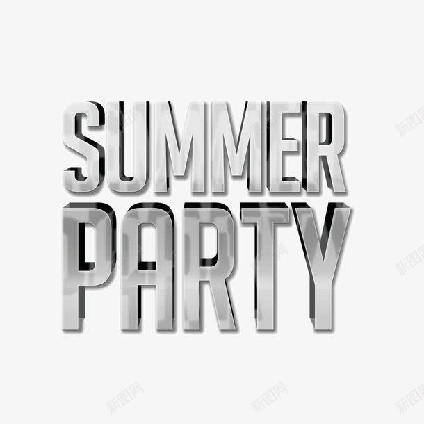 夏天summerparty金属字体png免抠素材_新图网 https://ixintu.com party summer 夏天 金属字体