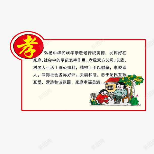 孝png免抠素材_新图网 https://ixintu.com 四德 四德榜 四德素材 孝