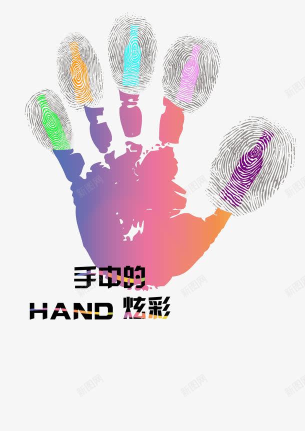 五颜六色手掌式手中的炫彩psd免抠素材_新图网 https://ixintu.com 五颜六色 彩色 手 手中的炫彩 手掌式