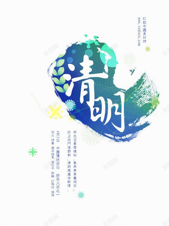 清明小诗艺术字png免抠素材_新图网 https://ixintu.com 小草 小诗 艺术字 节日