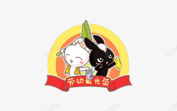 劳动光荣图标png_新图网 https://ixintu.com 劳动 卡通动物 图标