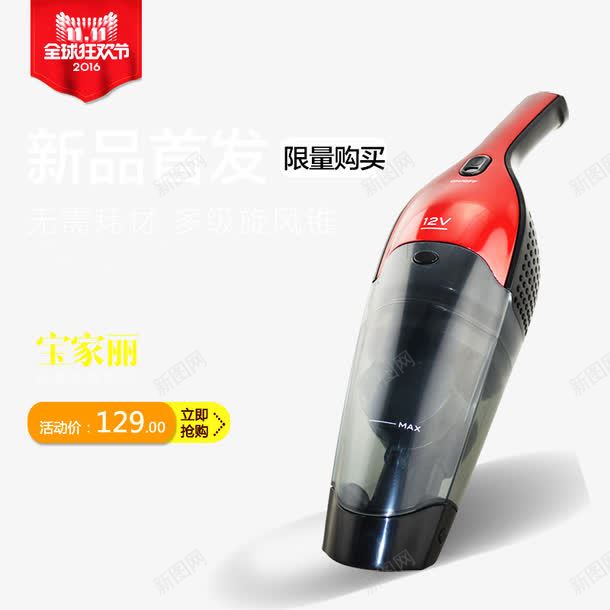 宝家丽吸尘器png免抠素材_新图网 https://ixintu.com 产品实物吸尘器打扫淘宝文案