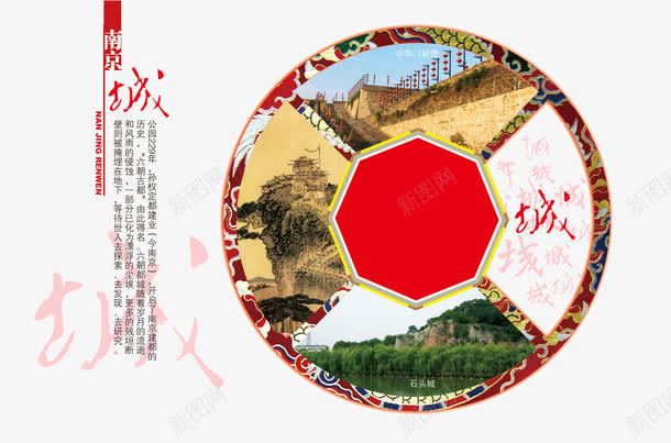 南京印象旅游png免抠素材_新图网 https://ixintu.com 南京印象 城市旅游 旅游 旅游宣传