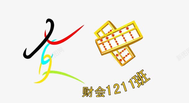 会计班旗png免抠素材_新图网 https://ixintu.com 会计 原色 班旗 设计