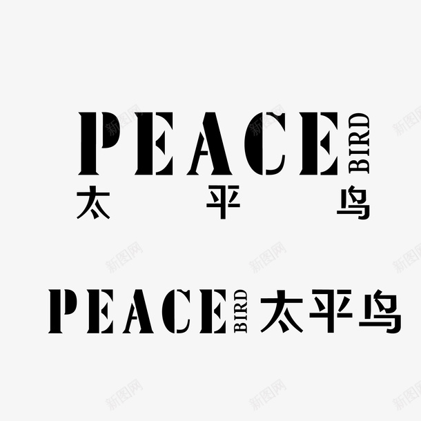 太平鸟标志矢量图ai免抠素材_新图网 https://ixintu.com LOGO 太平鸟 矢量标志 矢量图