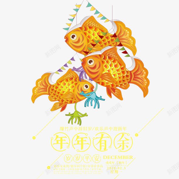 中国风年年有余新年海png免抠素材_新图网 https://ixintu.com 卡通 年年有余 新年 春节 海报排版 海报设计 狗年