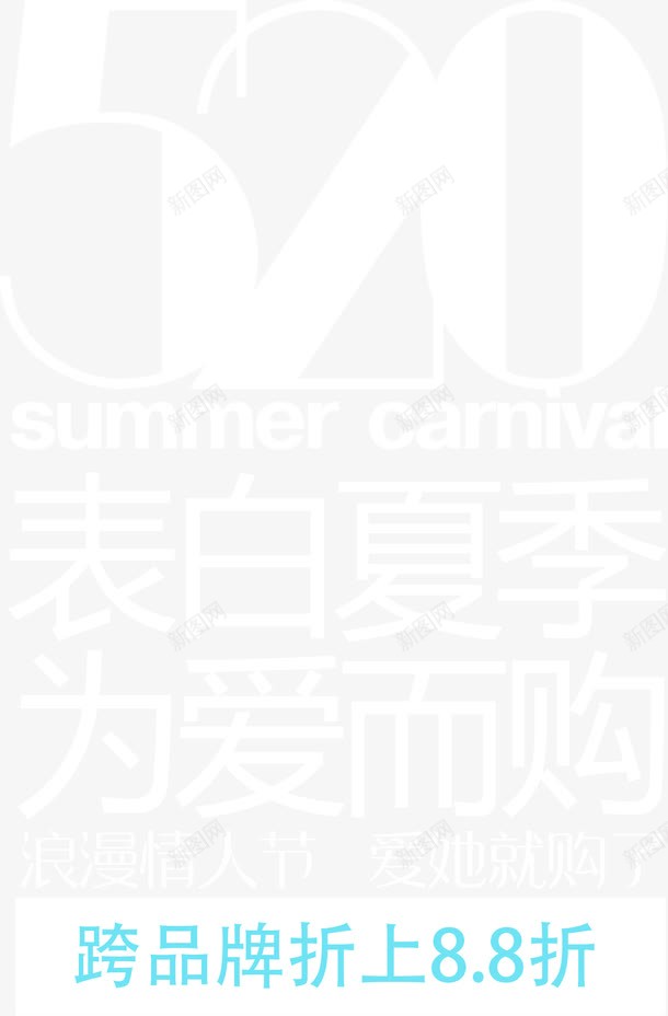520浪漫情人节数字png免抠素材_新图网 https://ixintu.com 520 情人 数字 浪漫