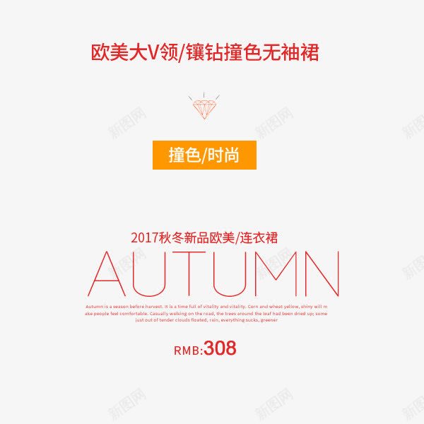 秋冬新品png免抠素材_新图网 https://ixintu.com 天猫字体排版 字体排版 文字设计 淘宝字体排版 秋冬新品 简约排版
