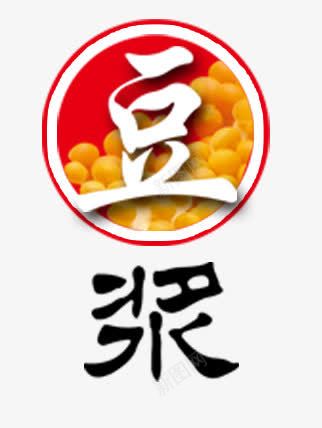 豆浆png免抠素材_新图网 https://ixintu.com 榛勮眴 璞嗘祮 璞嗘祮瀛