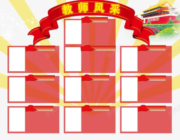 红色绸带教师风采免费png免抠素材_新图网 https://ixintu.com 免费 免费素材 教师 教师风采 红色绸带