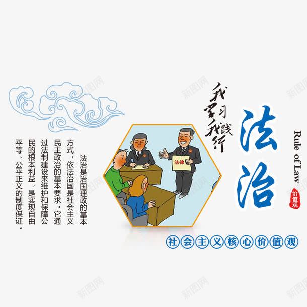 中国风之法治png免抠素材_新图网 https://ixintu.com 中国风 实践 我学习我实践 法治