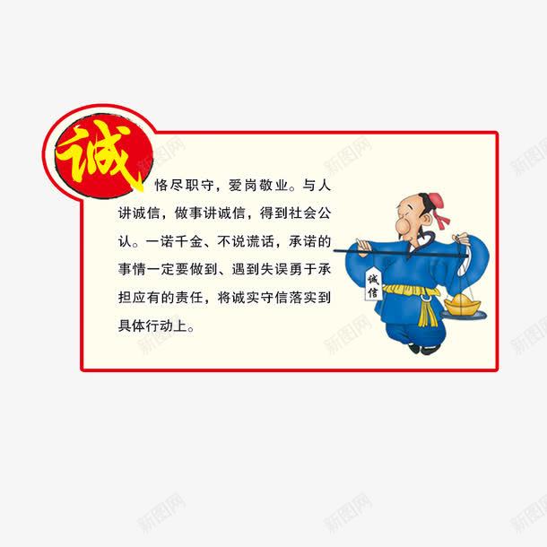 诚png免抠素材_新图网 https://ixintu.com 四德 四德榜 诚