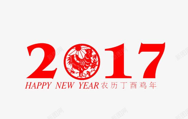 艺术年代png免抠素材_新图网 https://ixintu.com 2017年 红色 艺术字