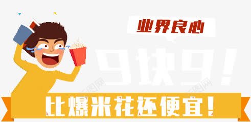 99块png免抠素材_新图网 https://ixintu.com 9块9 九块九