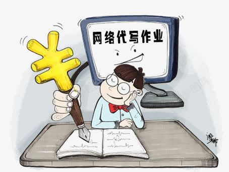 代写作业png免抠素材_新图网 https://ixintu.com 代写 代写作业 作业 网络