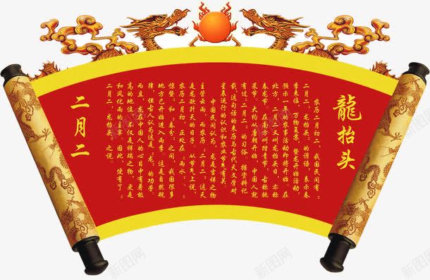 二龙戏珠png免抠素材_新图网 https://ixintu.com 二龙戏珠 古代 圣旨 龙