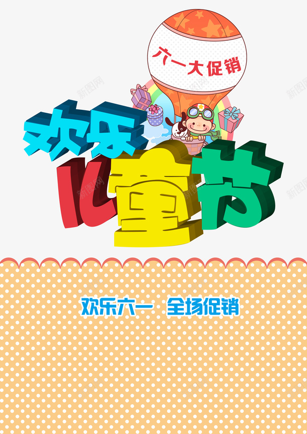 欢乐儿童节psd海报插图psd免抠素材_新图网 https://ixintu.com 儿童节 插图 欢乐 海报psd