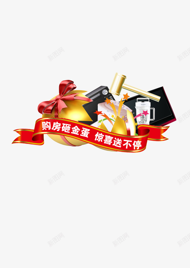 促销活动购房psd免抠素材_新图网 https://ixintu.com 促销 活动 购房