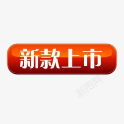 新品淘宝新品图标png_新图网 https://ixintu.com 新品图片素材 新品标志 淘宝价格标签 淘宝促销图标 淘宝新品图片素 淘宝活动图标