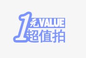 1元超值拍png免抠素材_新图网 https://ixintu.com 淘宝字体 淘宝字体排版 淘宝文字 淘宝文案