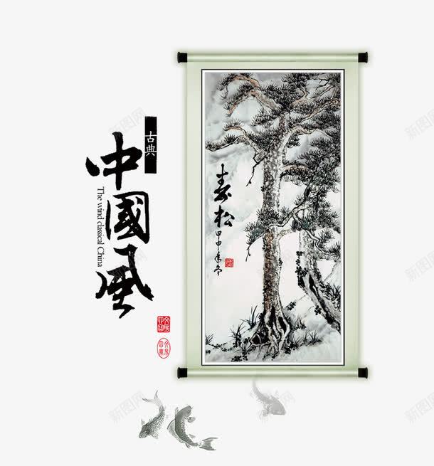 中国画png免抠素材_新图网 https://ixintu.com 中国风 中国风元素 中国风素材 古典 古画 水墨